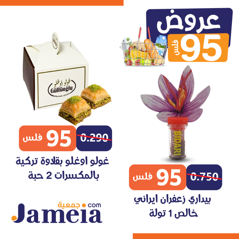 jameiakw's tweet photo. خلك من غلا الأسعار واطلب من جمعية.كوم
