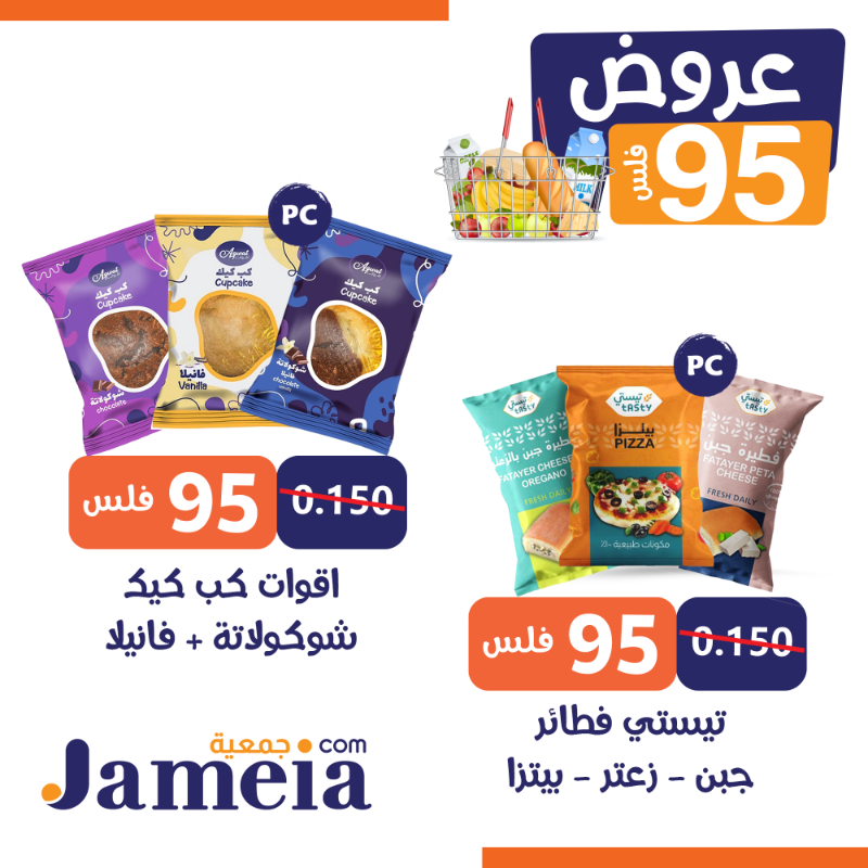 jameiakw's tweet photo. خلك من غلا الأسعار واطلب من جمعية.كوم
