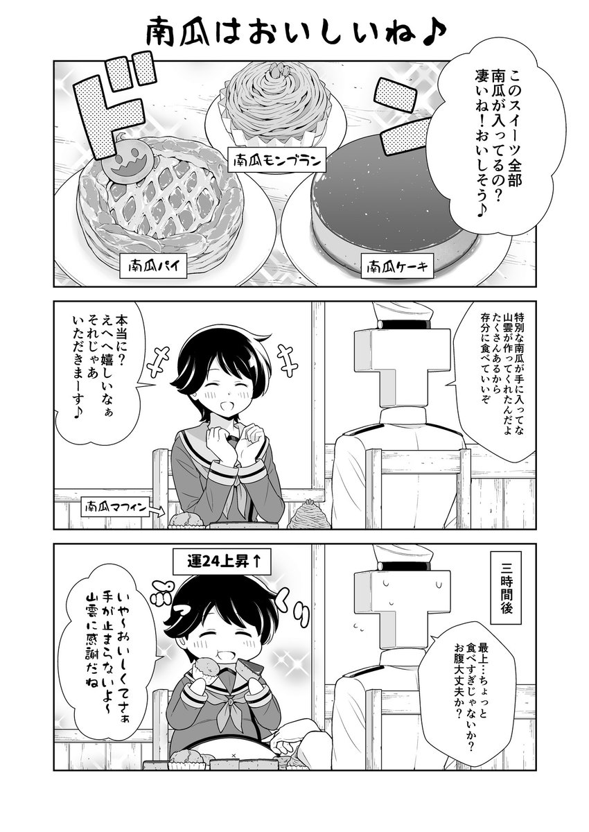 南瓜任務お疲れさまでした!
うちは8個の南瓜を全部最上に食べてもらいました
強くなったもがみんの活躍楽しみです! 