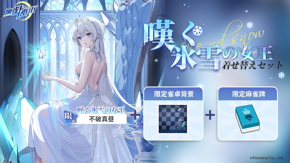 着せ替えセット】 「永夜の幻境」シリーズ着せ替えセットが期間限定で