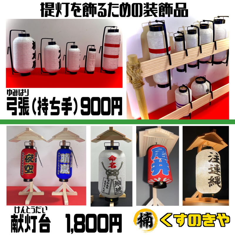 kusunokiya's tweet photo. 可愛いミニちょうちん！電球で光る！

LINEでデザイン打ち合わせ、即日製作、送料無料も可能。
詳しくは画像をクリックして、くすのきやホームページで！