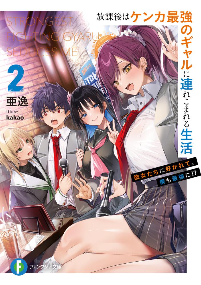 Houkago wa Kenka Saikyou no Gal ni Tsurekomareru Seikatsu - Novel Updates