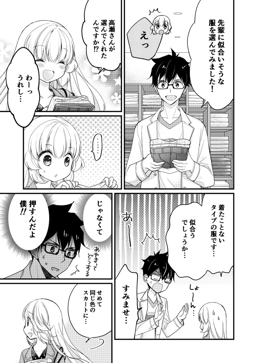 ちっちゃい彼女先輩とデートする話③ 