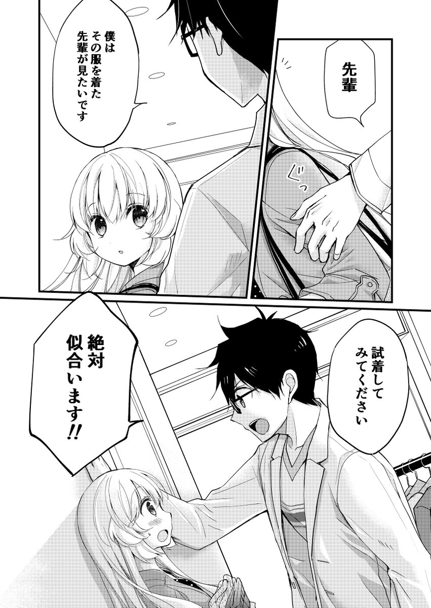 ちっちゃい彼女先輩とデートする話③ 