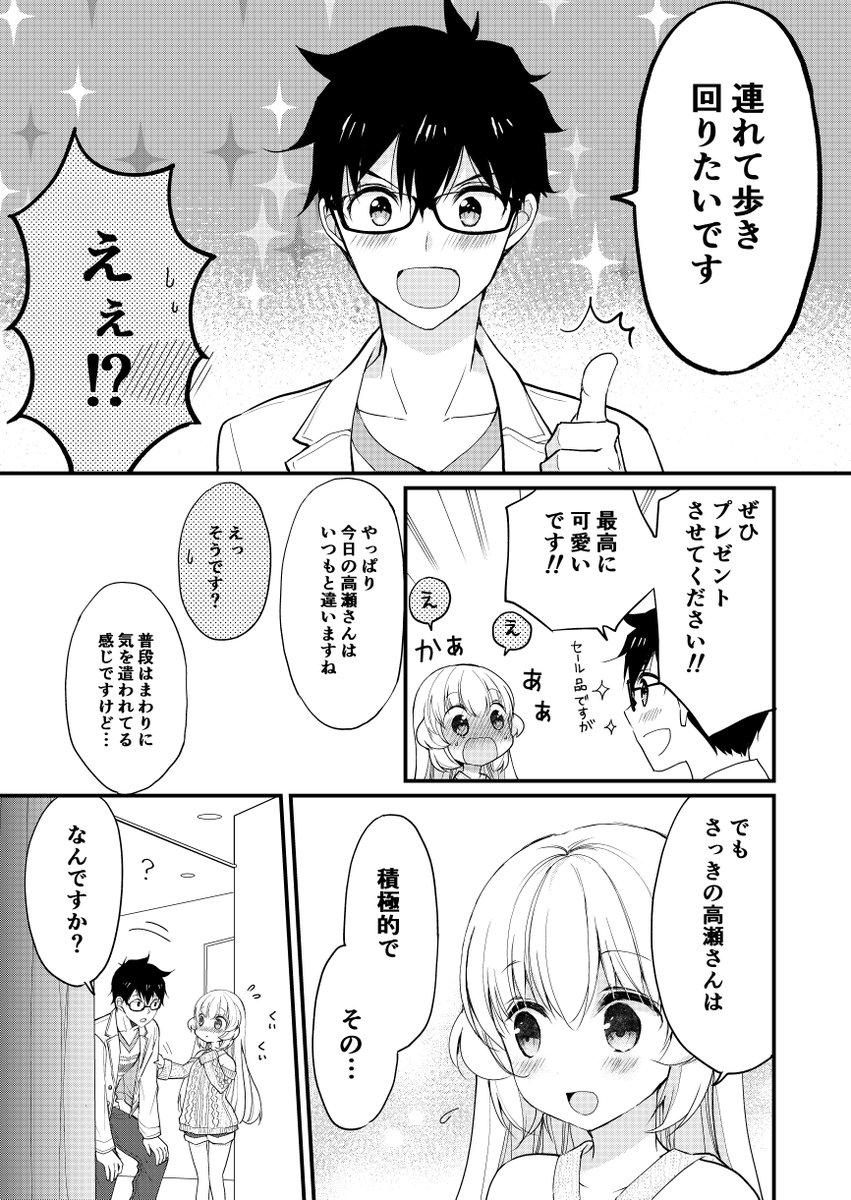 ちっちゃい彼女先輩とデートする話④ 