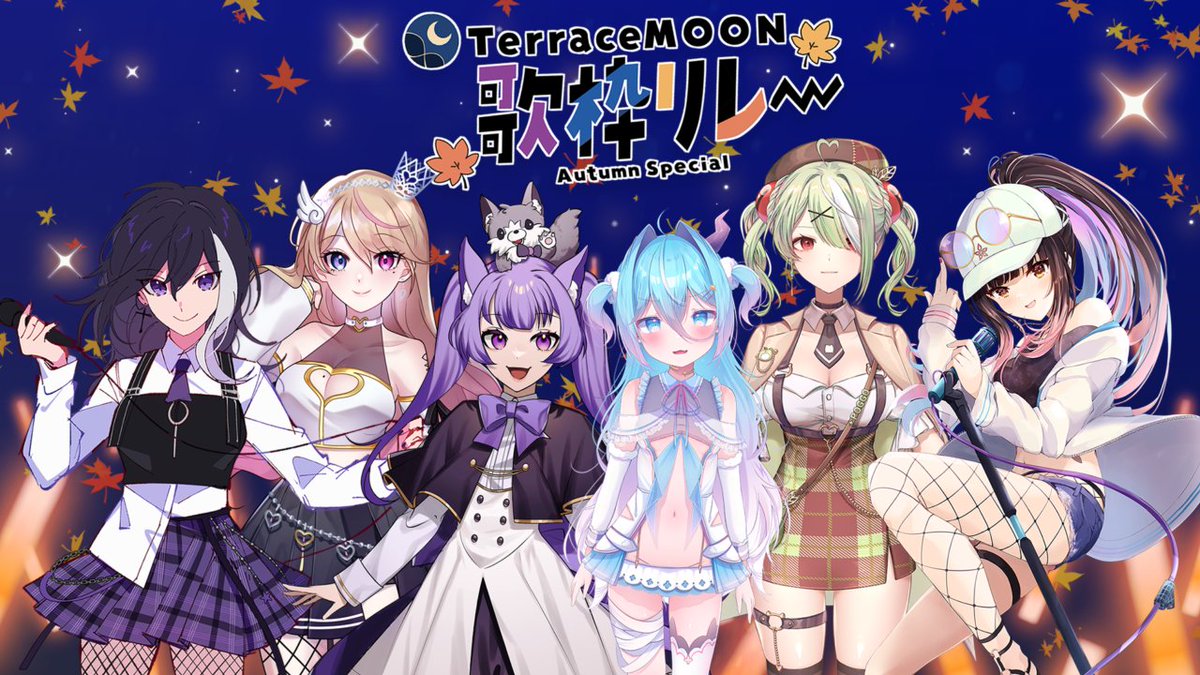 shinoka_aoi_322's tweet photo. 【重大告知!!】

TerraceMOON秋の歌枠リレー

参加メンバー＆スケジュール公開‼
この6人でみんなに素敵な歌を届けます🎤

■11月4日(土)10:00～
紫乃華 葵思のYoutubeよりスタート‼

■参加メンバーのTwitterとYoutubeはリプライに

#TerraceMoon https://t.co/DyUjpN3MXY