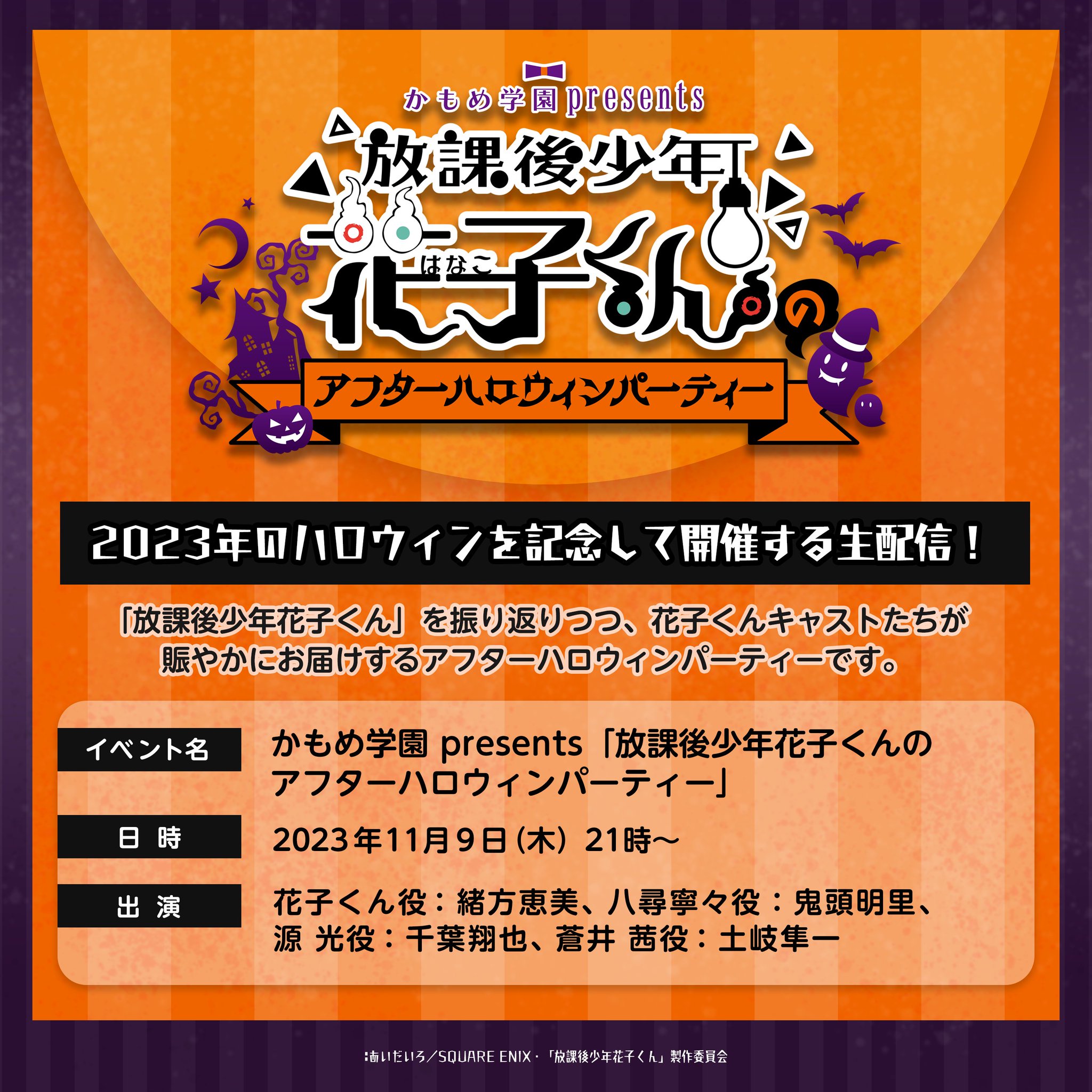 地縛少年花子くん ハロウィン祭 特典 コンプ あいだいろ@24巻は6月26日発売！ on X: 