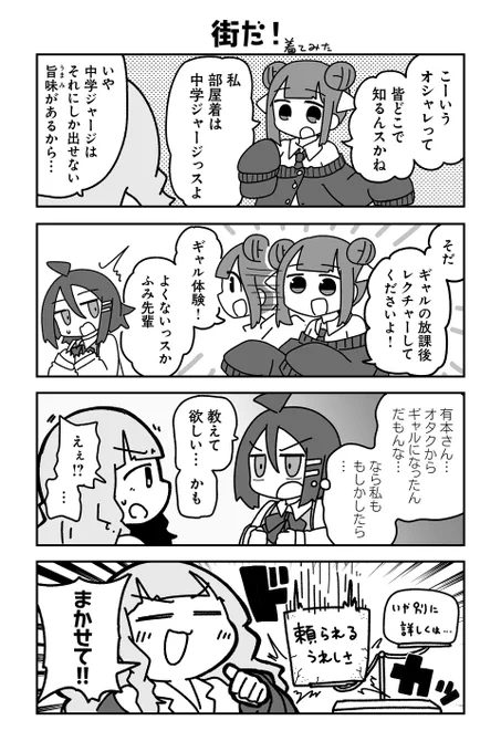 【街だ!】sugar.『オタクに優しいギャルに私はなる!』 https://sai-zen-sen.jp/comics/twi4/otagal/0061.html #ツイ4