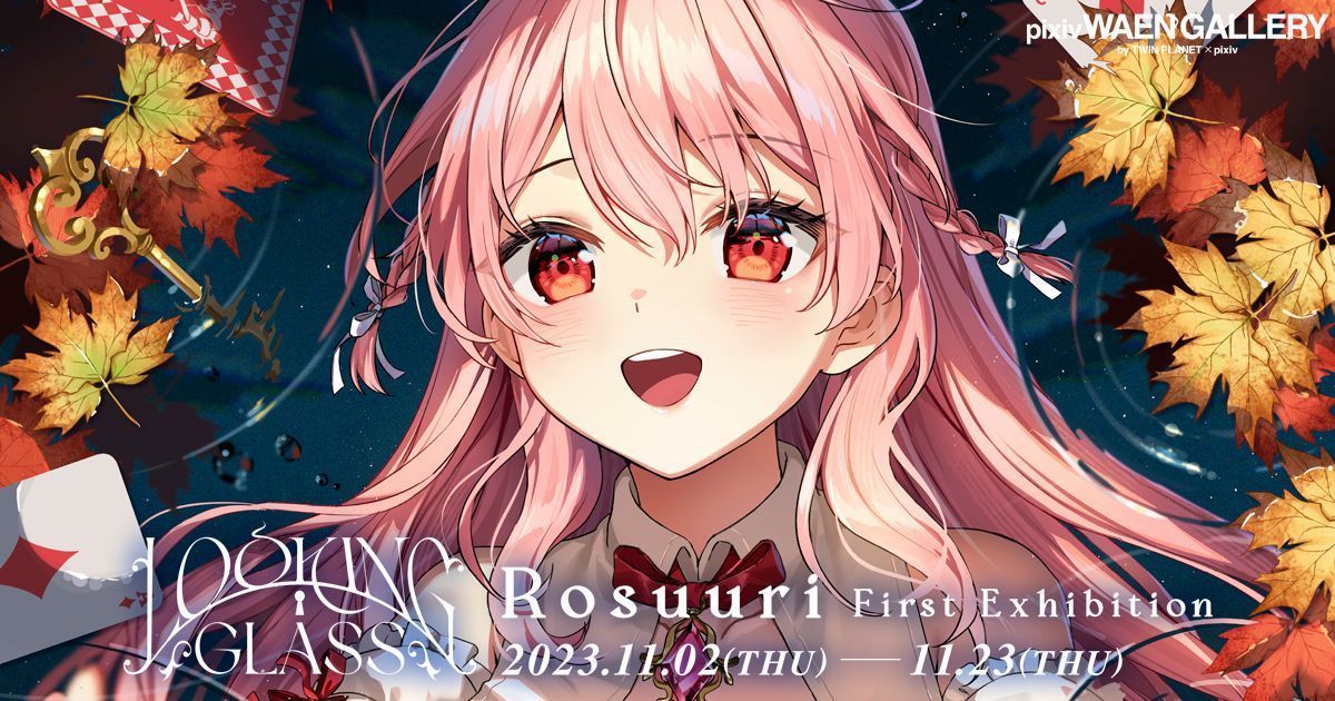 pixiv's tweet image. ♔∴∵∴♔∴∵∴♔　

Rosuuri（ @rosuuri ）初個展
「#LookingGlass」本日から開催！

　♔∴∵∴♔∴∵∴♔　

🌲2023年 11月2日(木) ～ 11月23日(木)
🌲12:00-19:00　入場無料

🐇詳細はこちら🐈‍⬛
pixiv-waengallery.com/exhibition/ros…

💐個展オリジナルグッズ販売中
booth.pm/topics/waen_Lo… 

♦♥♣♠