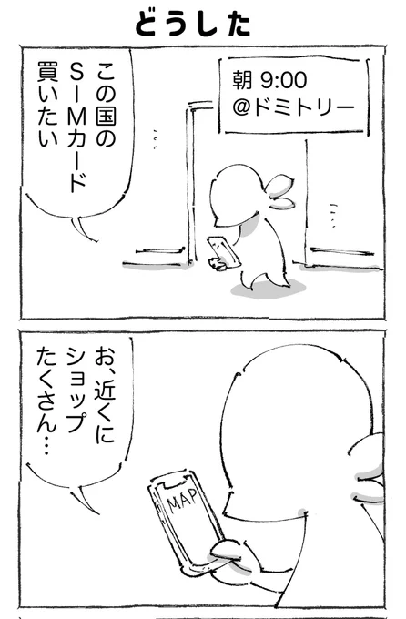 海外でSIMカード購入が冒険だった話。【1】 (1/2) 