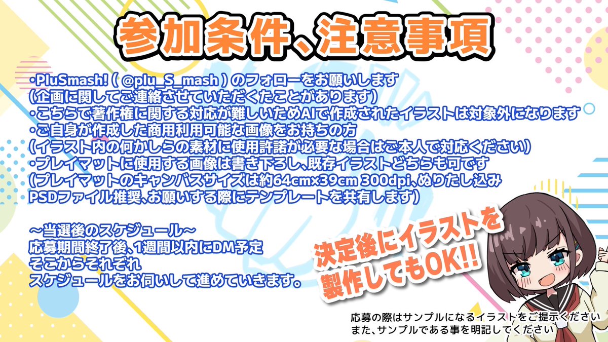 plu_S_mash's tweet photo. pluSmash!でカードゲーム用プレイマットを作りたいイラストレーターさんを募集します！ 
締め切り：11/18
デザインが大変…少量だと単価が高い… プレマ制作を支援する企画です！
製作物 約60cm×35cmのラバー製マット  詳細は画像をご覧ください！ RT数だけじゃない！TCG愛があれば参加可能！ https://t.co/36bPCF1FIT