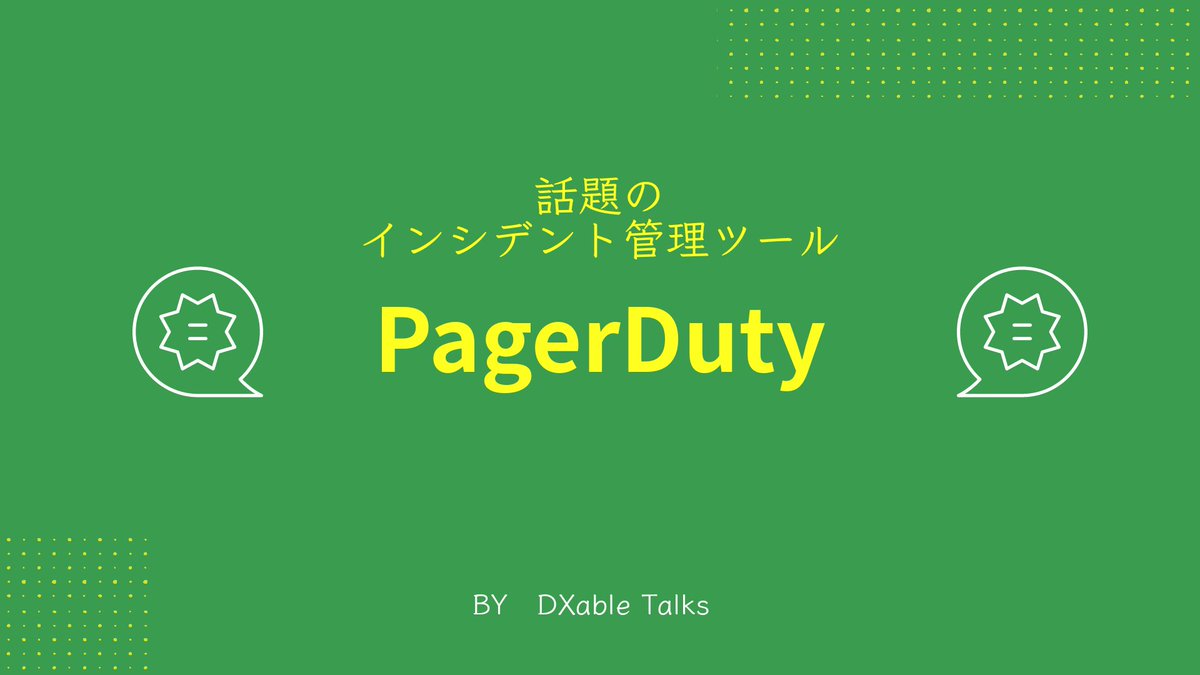 DXableTalks's tweet photo. 弊社取扱製品でもある #PagerDuty のご紹介です。
世界で「20,000社以上、Fortune100の65%以上のお客様」が利用している、今大注目の #インシデント管理 ツールです。

#最新テック企業 #最新テック情報
#DXable #DXableTalks https://t.co/bOrzarIi0i