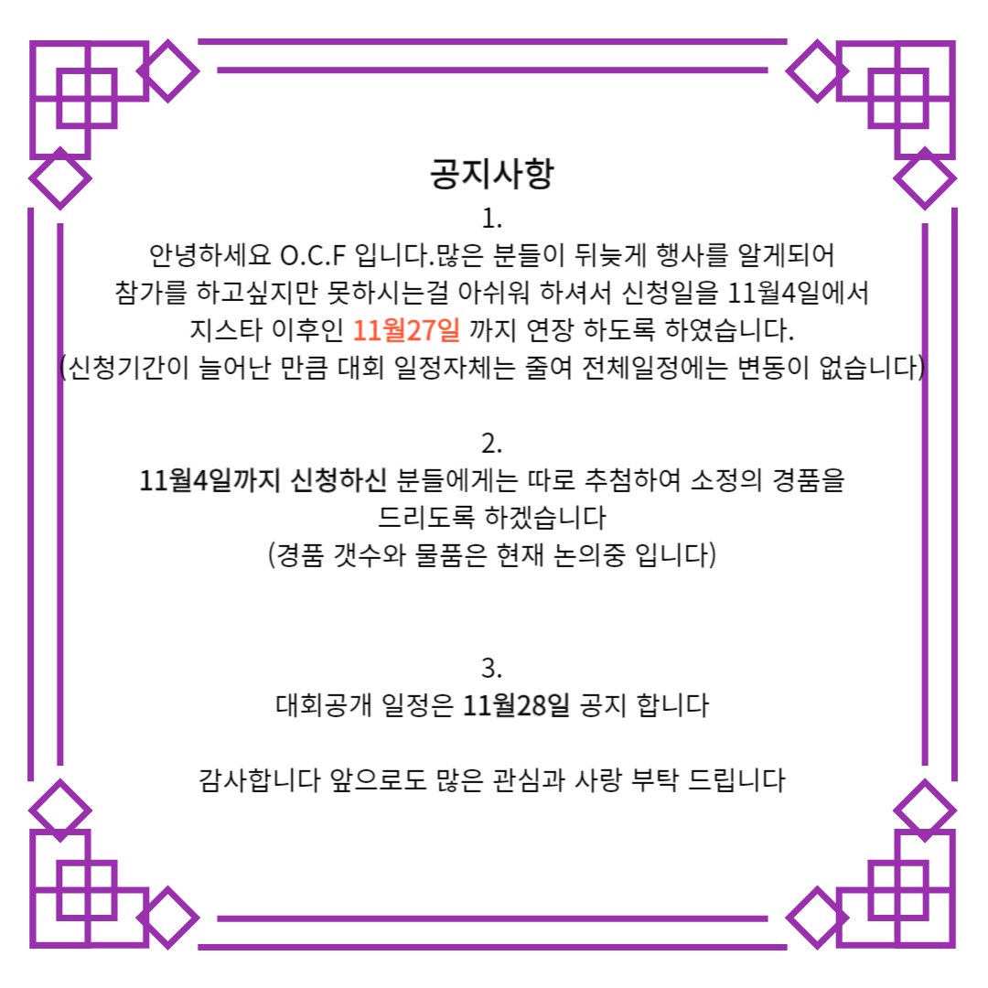 O__C__F's tweet photo. RT 이벤트  
1등 300만원의 상금이 걸린 <온라인 코스플레이 페스티벌> 
많은 관심과 사랑으로 신청일이 연장 되었습니다.
지스타 이후 부담없이 신청해 주세요!
11월2~11월5일까지 인용과 리트윗 해주신 분들중 추첨하여 
한분에게 5만원 상품권을 보내드립니다 https://t.co/2MM2NdlkRJ
