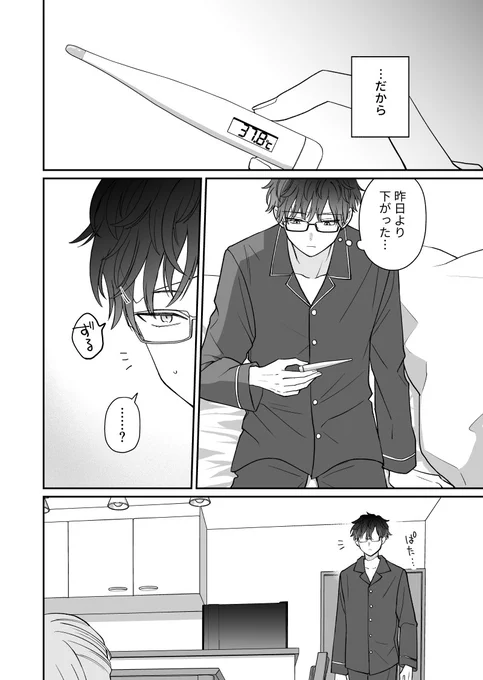 空気が「読める」新入社員が風邪の先輩のお見舞いに行く話・後編2/3