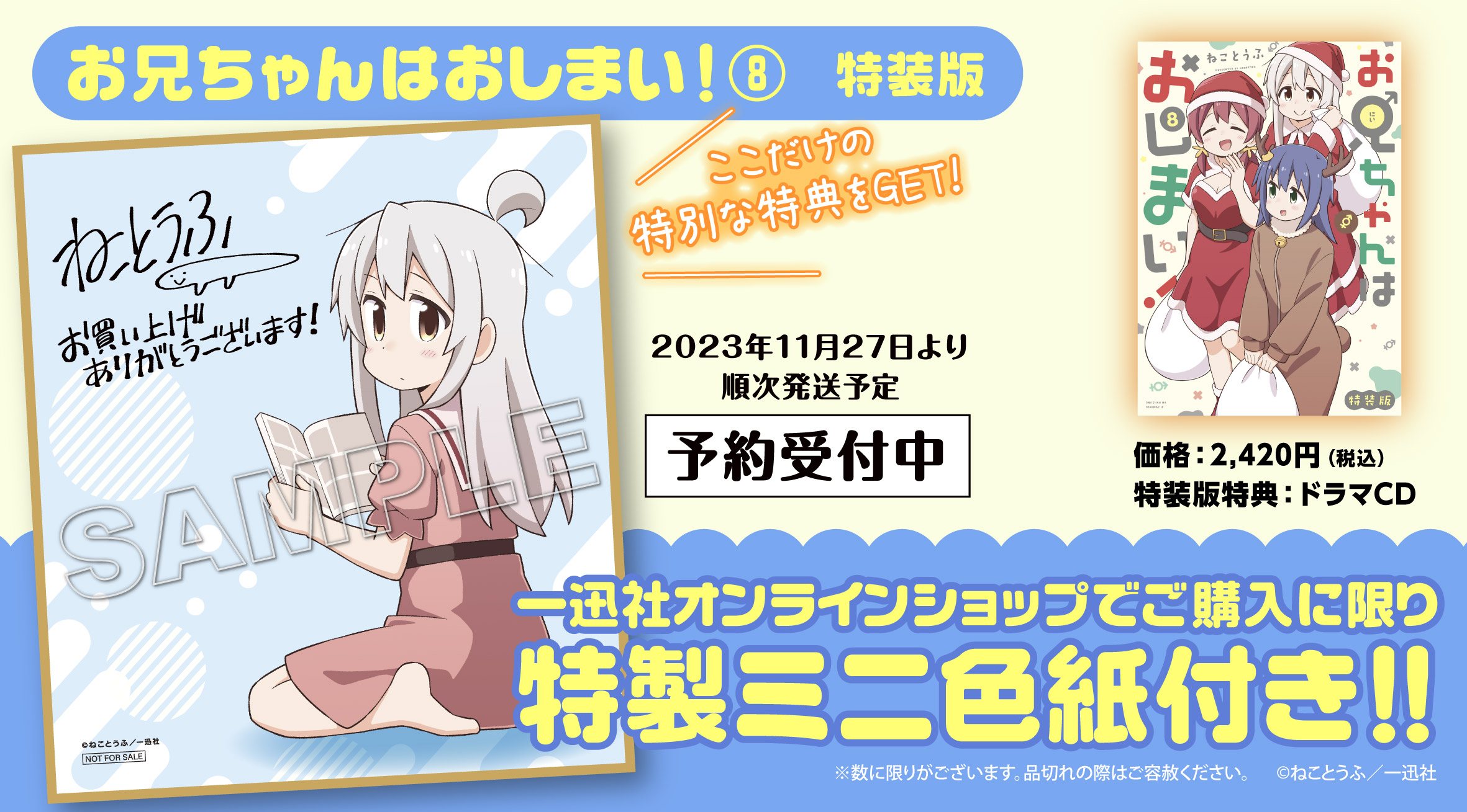 一迅社オンラインショップ&イベント情報 on X: 