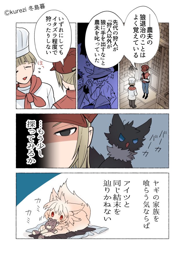 狼ちゃんと狩人の話27 (1/2)