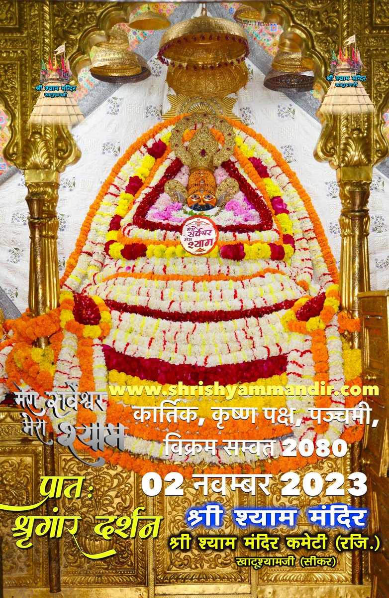 प्रातः दर्शन ❤️
जय श्री श्याम 😊