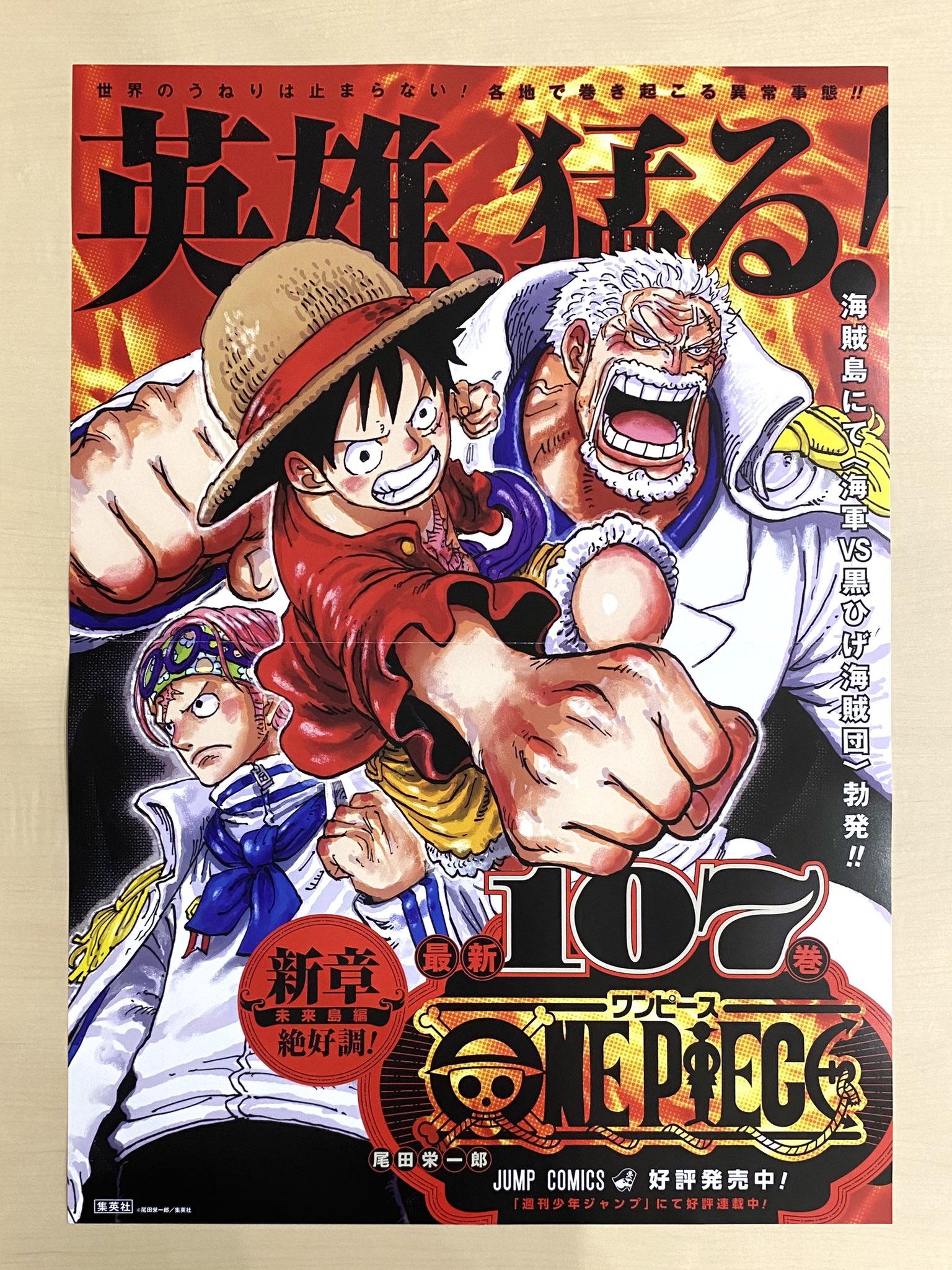 ワンピース 告知ポスター 販促 - 少年漫画 ワンピース 告知ポスター 販促 - 少年漫画