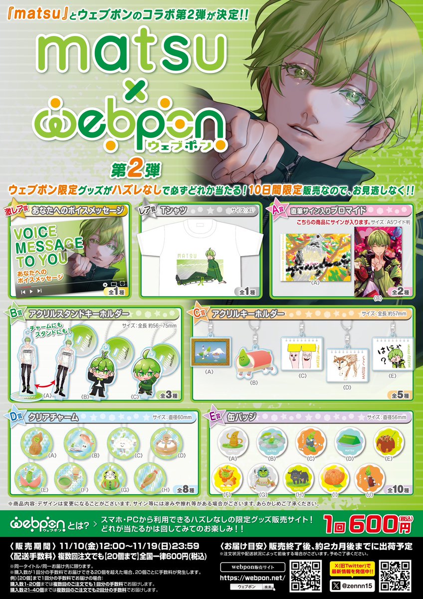 ウェブポン公式 tweet media