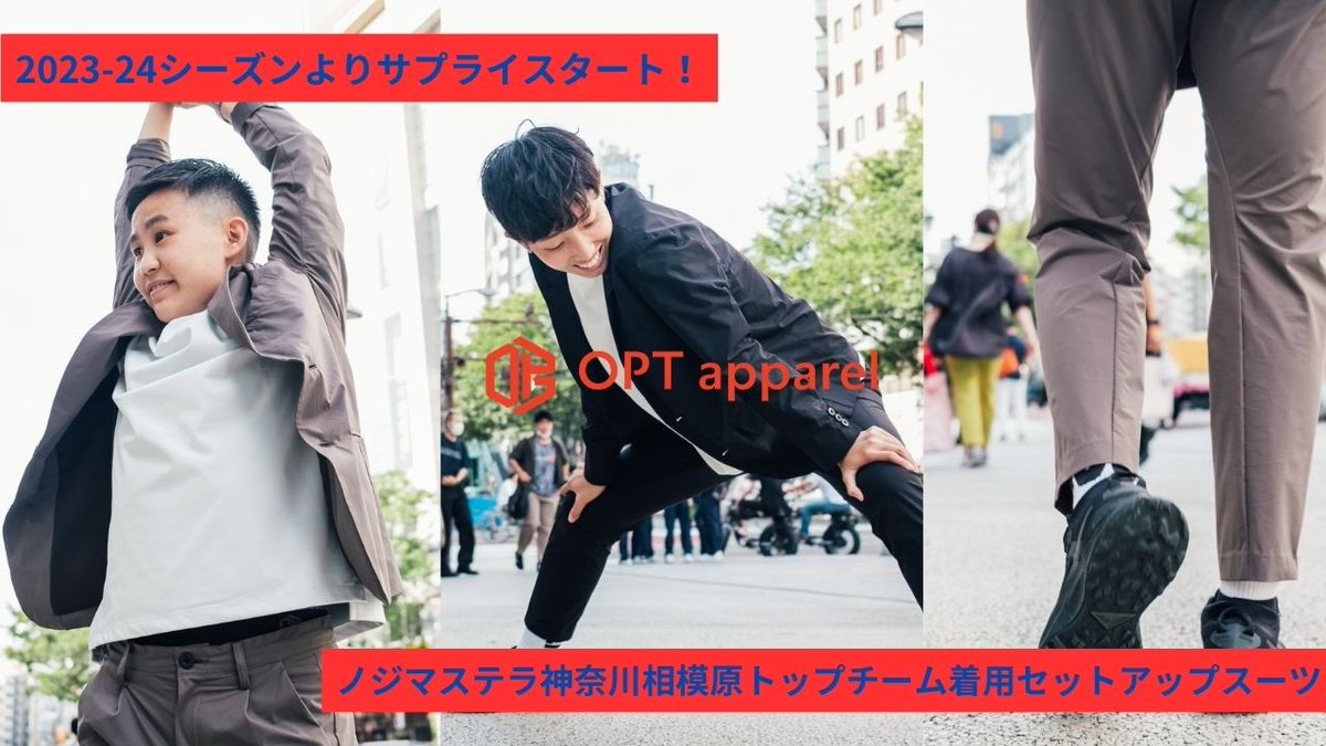 nojimastella's tweet photo. /／
🤝新規サプライヤー契約を締結 \＼

この度、株式会社Rebolt様とサプライヤー契約を締結致しました！！！
▶︎ https://t.co/XQsOUOrds3

2023-24 #WEリーグ より、トップチーム選手・スタッフは #OPT セットアップスーツを着用します💪❤️‍🔥
#ノジマステラ
@reboltinc
@smymd125 
@uchiii2019 https://t.co/78WosSUgwh