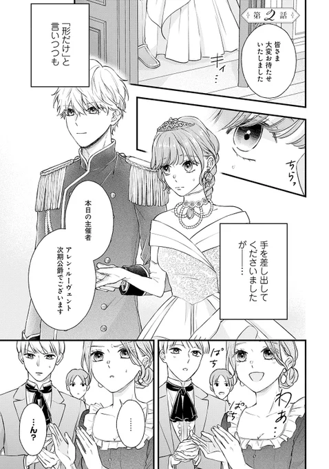 【11/2 更新】
✨不愛想ヒーロー×健気ヒロイン
くじから始まるじれキュン初恋物語✨

『「くじ」から始まる婚約生活～厳正なる抽選の結果、笑わない次期公爵様の婚約者に当選しました～』
第2話-1
https://t.co/TlC5asXOSf

ついに始まった婚約発表👗✨
貧乏令嬢のベルには、冷たい視線が向けられて--… 