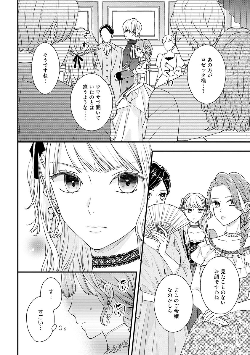 【11/2 更新】
✨不愛想ヒーロー×健気ヒロイン
くじから始まるじれキュン初恋物語✨
『「くじ」から始まる婚約生活~厳正なる抽選の結果、笑わない次期公爵様の婚約者に当選しました~』
第2話-1
https://t.co/TlC5asXOSf
ついに始まった婚約発表👗✨
貧乏令嬢のベルには、冷たい視線が向けられて--…
