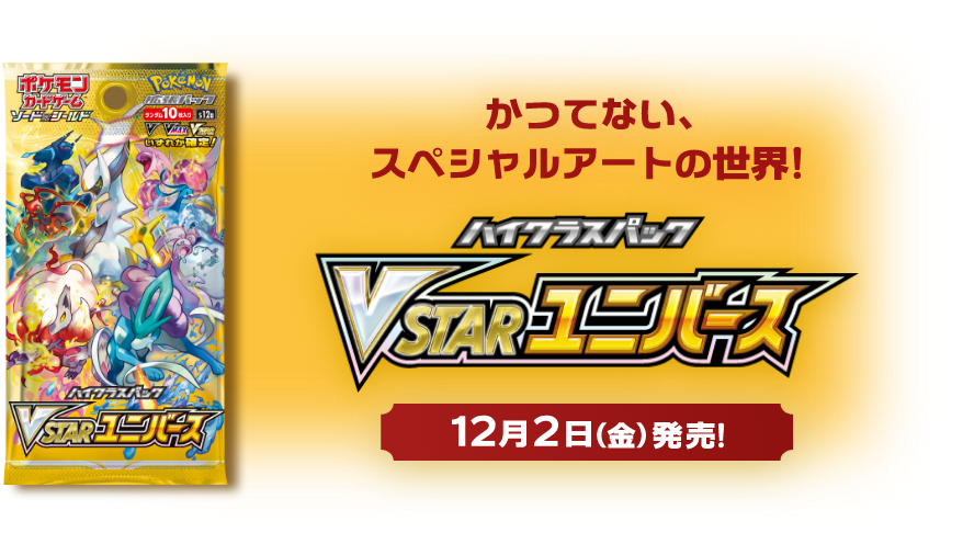 KaitoriBase3's tweet photo. 🔥緊急買取🔥

VSTARユニバース 12,300円

・最大300BOX
・商品到着後翌営業日でお振込

査定時に「Twitterを見た」とお伝えください。 https://t.co/nzEwHjMS3V