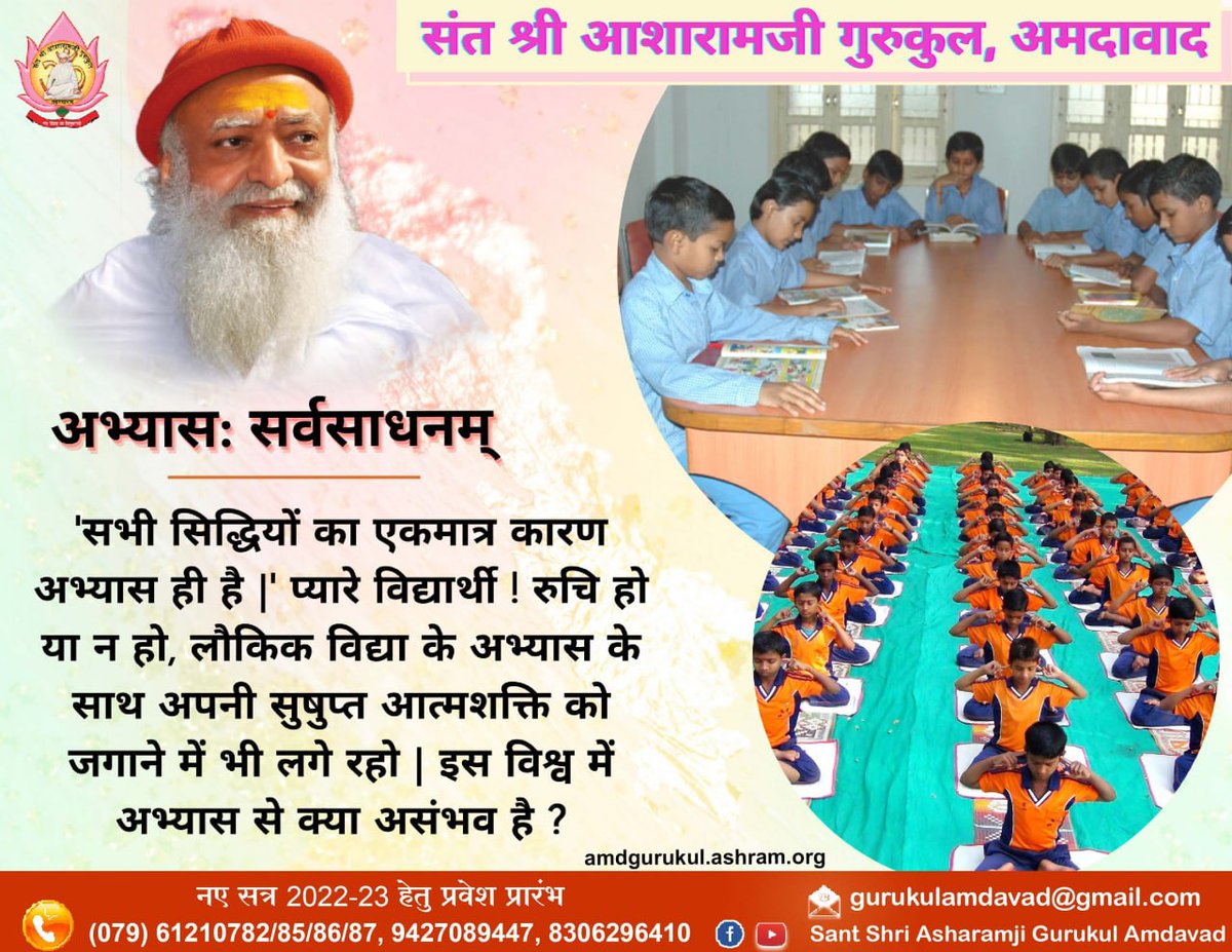 #FoundationOfBharat
Sant Shri Asharamji Gurukuls विद्यार्थियों को देते हैं सच्चा नैतिक शिक्षण, इन गुरुकुलों में चरित्रवान अध्यापको द्वारा  छात्रों को नैतिक, आध्यात्मिक, सामाजिक, चारित्रिक शिक्षण दे कर उन्हें तैयार किया जाता है For
Outstanding Performance ! 👏
Integral For Growth