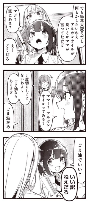 同じ油だし