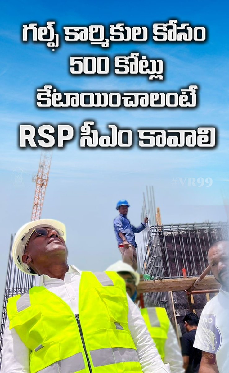 BitCell_LBNagar's tweet photo. గల్ఫ్ కార్మికుల కోసం 500 కోట్లు కేటయించాలంటే RSP సీఎం కావాలి
@RSPraveenSwaero @KingDharma9 @PallaviSwaero3 @SKodidhela @MaheshVarikunta @BSP4Telangana @BITCELL_BSP @BRSparty @bjptelangnaSM @TelanganaCMO @BspsuryapetTown @palerubsp @BITCELL_96TTY @BITCELLPALAKUR6 @aler_bit_Cell https://t.co/AyqRQBEOZV