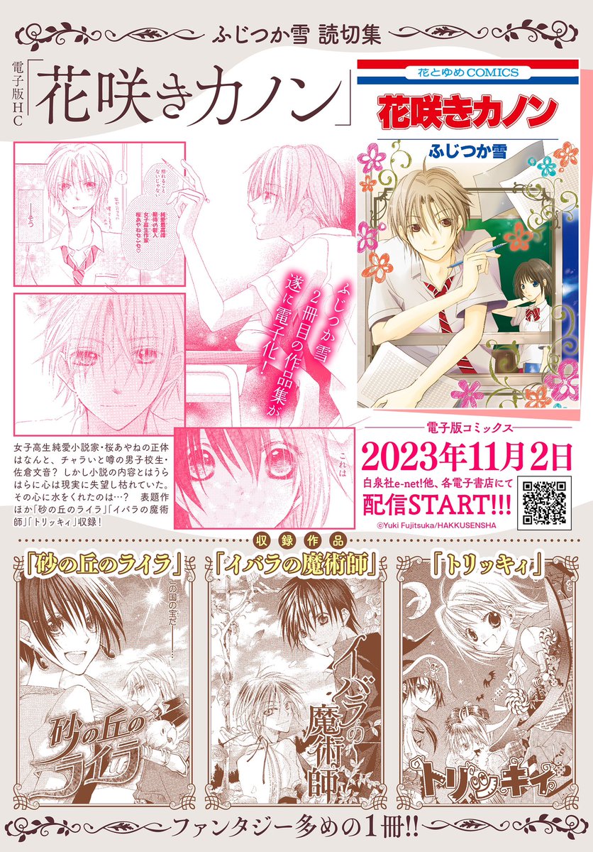 ・書店特典はメロンブックス・フロマージュ様にイラストカード
・ペーパーはありません
・同日11月2日  短編集『花咲きカノン』電子版リリース🌸 