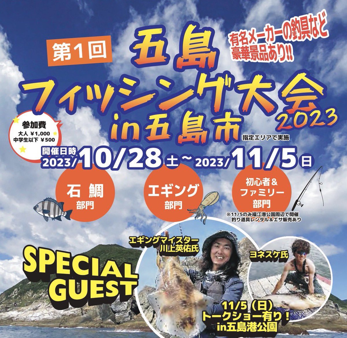 fishing_goto's tweet photo. 広島→福江島の移動お疲れさまでした😊
五島フィッシング大会
バラシスタ参戦です❗️ https://t.co/OYWAXQpOh2