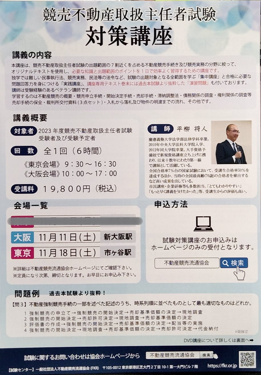 競売不動産取扱主任者 DVD （競売不動産取扱主任者DVD講座（競売