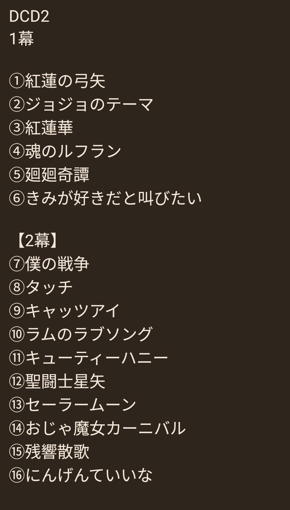Yocchi_yh's tweet photo. #ダンスクラブディスグーニーズ
アンケートのお願い☆
リクエスト公演を検討中☆🙃
リクエストナンバーを募集☆
このナンバーをもう一度見たいと思うのもを教えてください❤
いくつでも大丈夫だよ!
印象に残ってるまた見たいものを!
※必ずリプでお願いいたします。
#DCD4 ? https://t.co/qvgd1B50lu