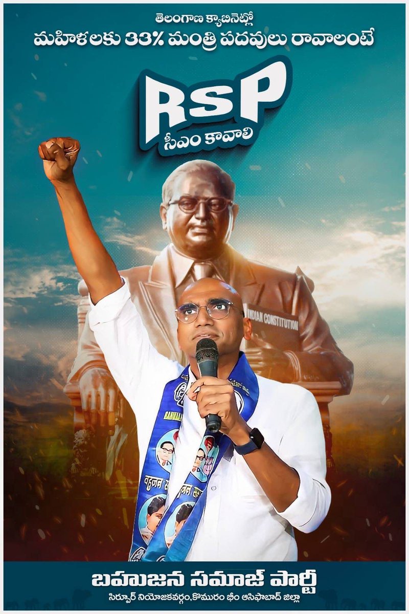 BitCell_LBNagar's tweet photo. తెలంగాణ రాష్ట్ర క్యాబినెట్లో మహిళలకు 33% మంత్రి పదవులు రావాలంటే RSP సీఎం కావాలి
@RSPraveenSwaero @KingDharma9 @PallaviSwaero3 @SKodidhela @MaheshVarikunta @BSP4Telangana @BITCELL_BSP @BRSparty @bjptelangnaSM @TelanganaCMO @BspsuryapetTown @palerubsp @BITCELL_96TTY @aler_bit_Cell https://t.co/OtFT72OMsO