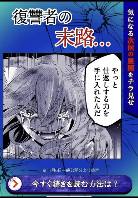 最新話は既にお読みいただけましたでしょうか
次回の予告バナーを作っていただきました!アプリにて無料でお読みいただけますので是非に!
https://t.co/JXIT9gXfn6 
