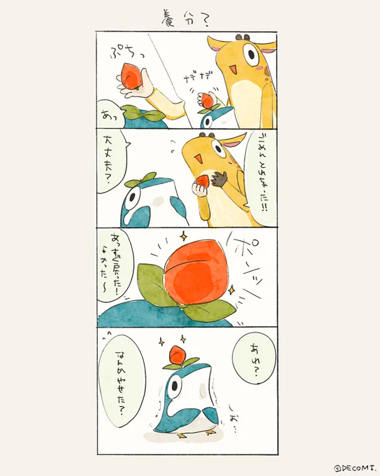 🌱花ペンギン漫画🌱  養分?