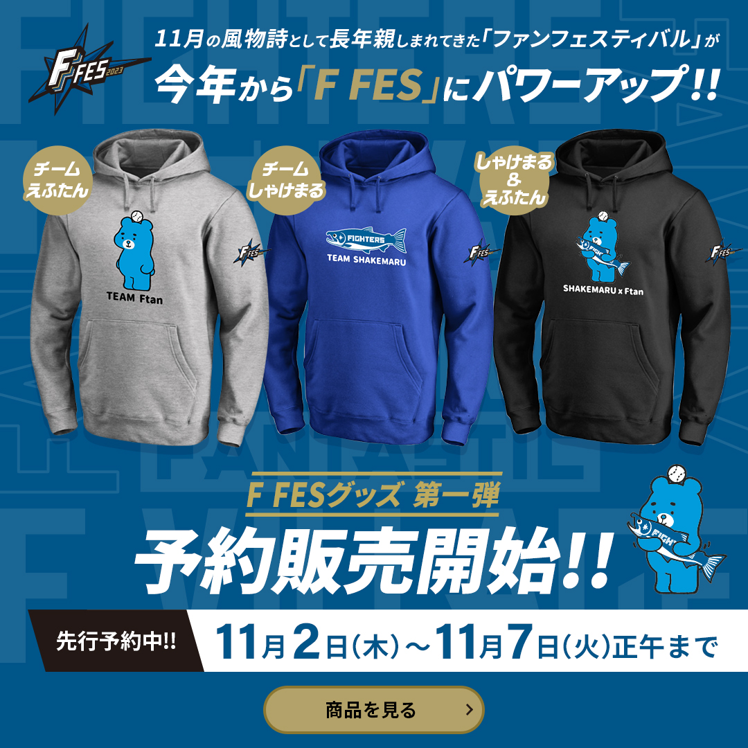 北海道日本ハムファイターズ グッズ【公式】 on X: 北海道日本ハムファイターズ グッズ【公式】 on X: