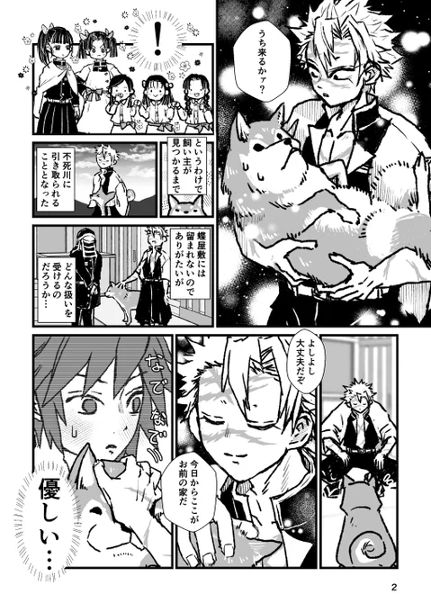 🐕とぎゆさね(2/3) 