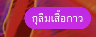 THEC2IOxSHARON's tweet photo. ชีวิตสู้กลับแรงเกิน https://t.co/qI0pXM0jAd