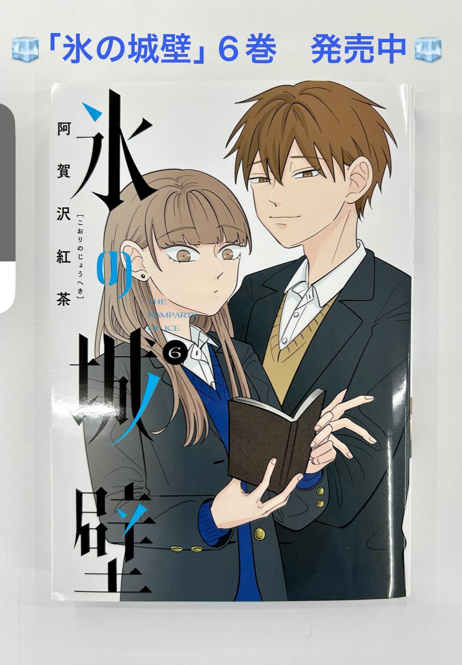 氷の城壁 公式 on X: 