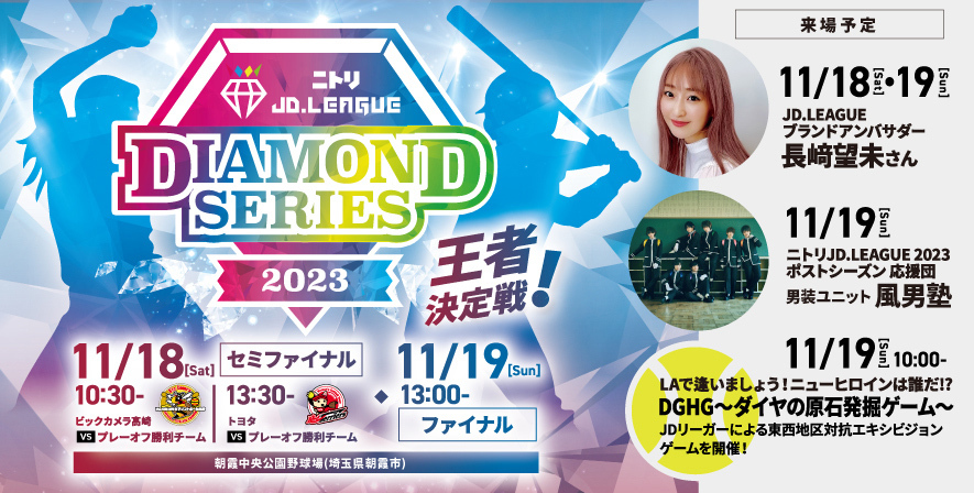 JD_League's tweet photo. 💎ダイヤモンドシリーズファイナル
エキシビジョンゲーム

『DGHG～ダイヤの原石発掘ゲーム～』開催💎✨

2028年ロサンゼルス五輪での競技復活が決定した女子ソフトボール🥎 未来を担うダイヤの原石を、ぜひあなたの瞳で発掘して��ださい👀🇯🇵

チケット販売中！
https://t.co/oJoetxbYHT

#JDリーグ https://t.co/mg8f1KEufa