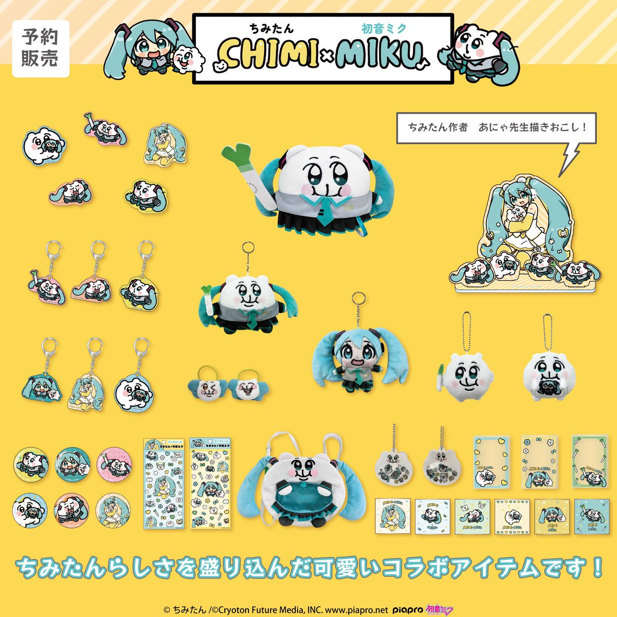 ちみたん×初音ミクコラボのカワュグッズたち、出もいた💚ちみミクの