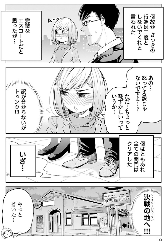 恋愛経験0の27歳男子と恋愛経験豊富な女の子が恋する話 5/5