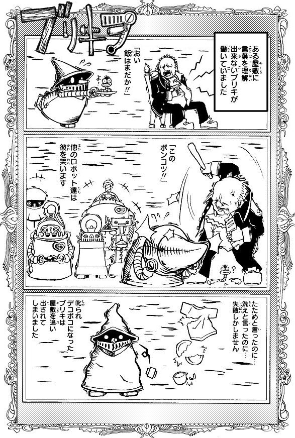 ただ人の温もりに触れたかったブリキの話(1/9)