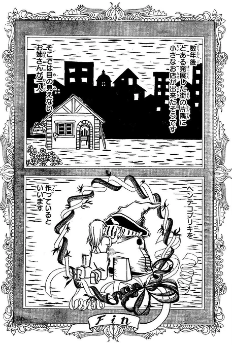 ただ人の温もりに触れたかったブリキの話(9/9)