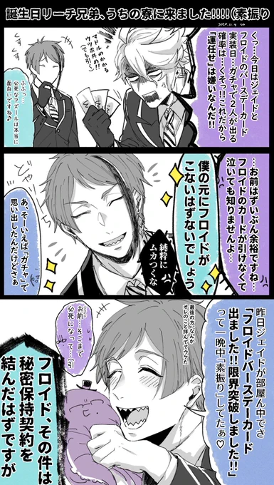 誕生日リーチ兄弟、うちの寮に来ました!!!!!誕生日リーチ兄弟、うちの寮に来ました!!!!!誕生日リーチ兄弟、うちの寮に来ました!!!!!(全力素振り)