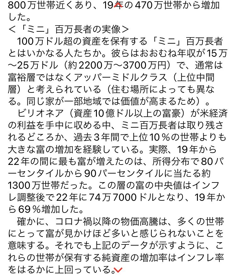 negi_investor's tweet photo. アメリカの資産中央値が約2890万で、全体の12%強は1.5億以上資産あるんだってさ笑😆　
世界が景気が悪くなる度に金融緩和続ける限り投資にまさるモノはないね、
#LetsGoUS https://t.co/xqU2juRhrg