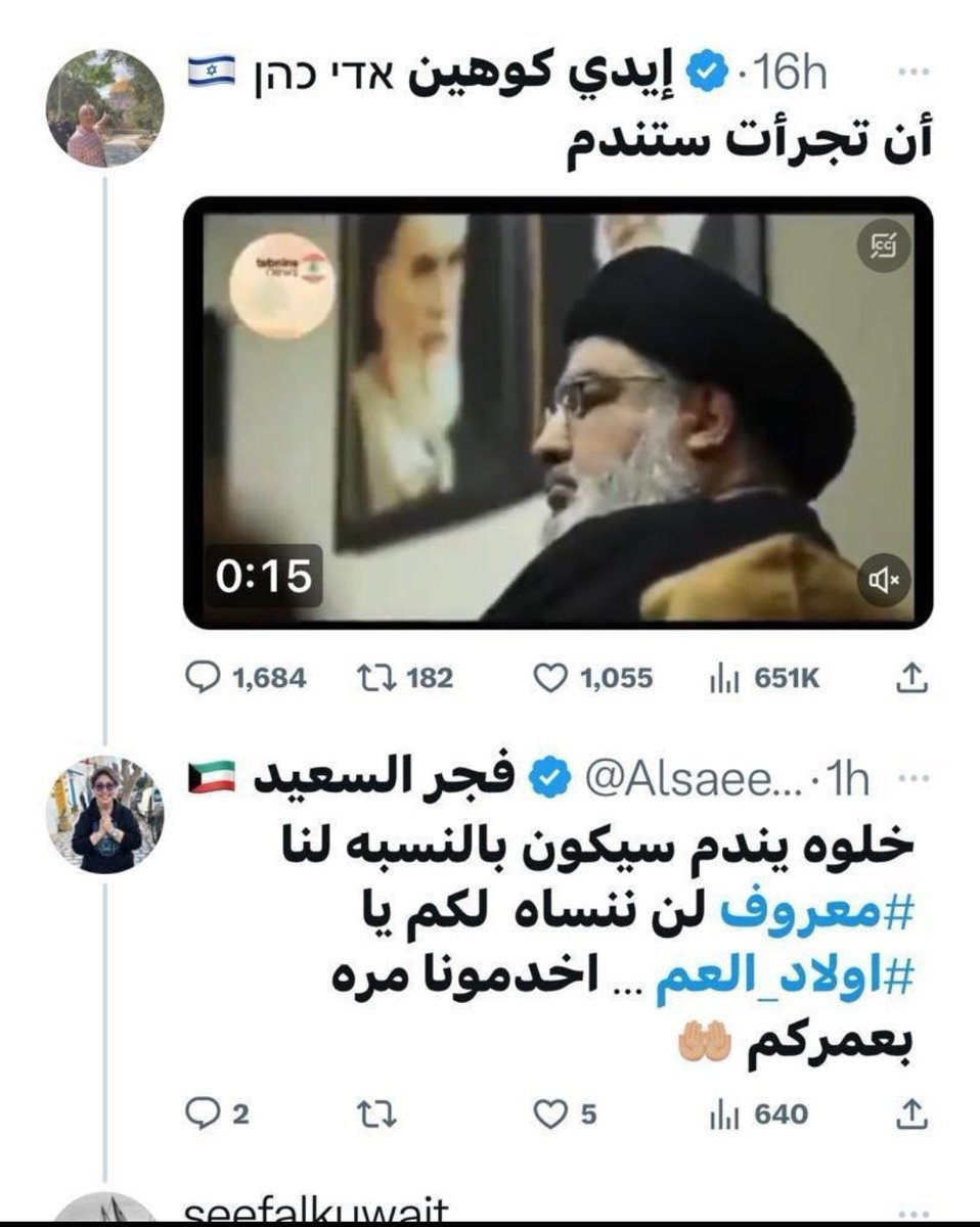 فجر السعيد 
تطالب الصهيوني بمحاربة نصر الله….
واصدقائها في العراق نازلين شتم بالسيد نصر الله✋.
-نسخه منه الى 
-مجاميع تسوركوف 
-واصدقاء فجر السعيد.
(العاقبة للمتقين)