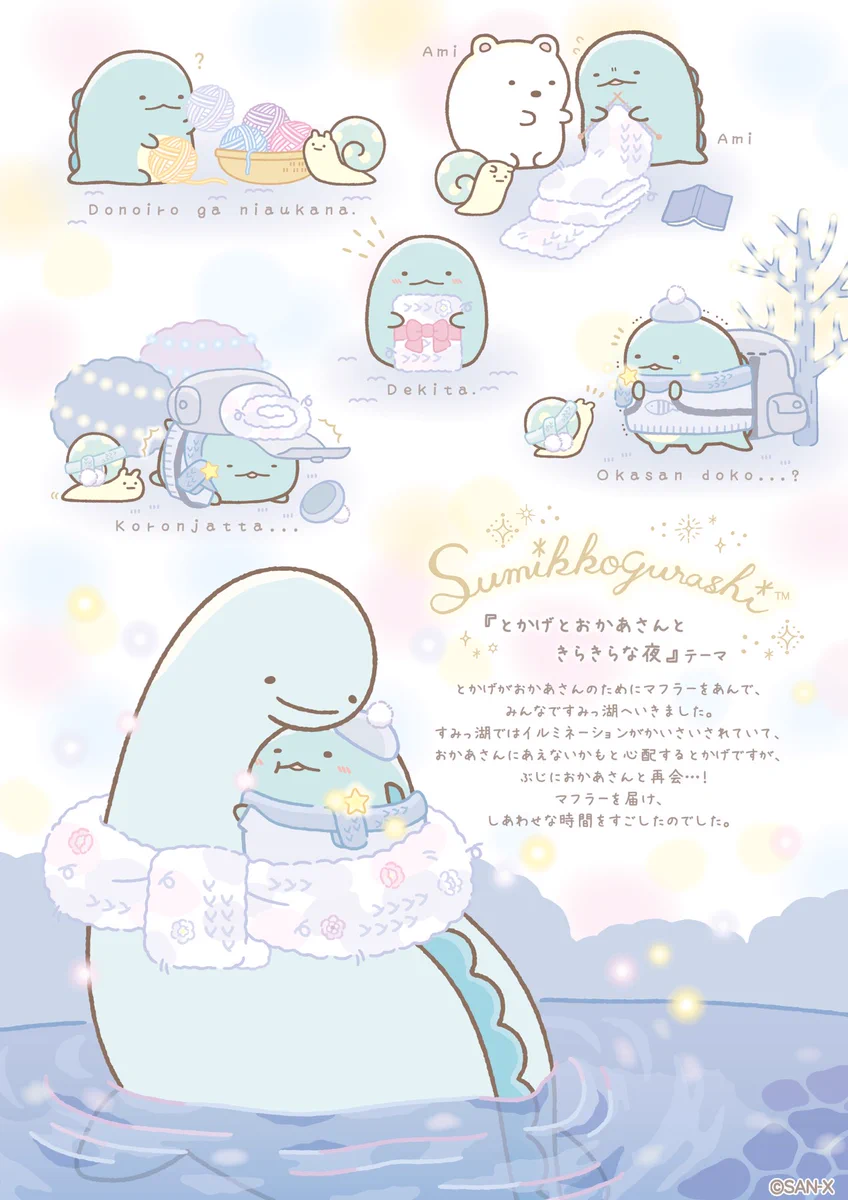 すみっコぐらし【公式】 on X: 